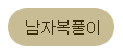 �����ߺ��°� ���ں�Ǯ��